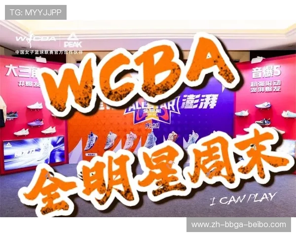 聚焦WCBA全明星匹克木兰计划如何借她力量点亮赛场